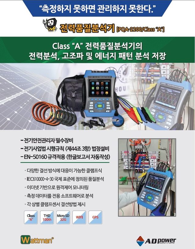 전기는 왜 「품질」을 따지는가 — 에이디파워가 파는 것은 장비가 아니라 증거다
